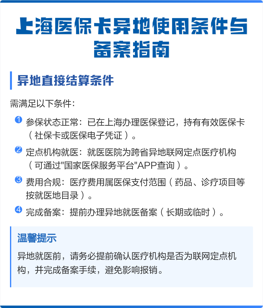 东平最新上海哪有套医保卡的方法分析(最方便真实的东平上海哪有套医保卡的地方方法)
